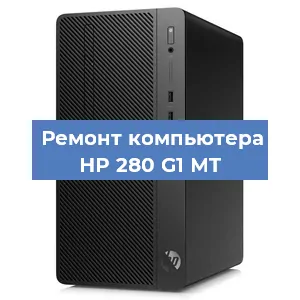 Замена материнской платы на компьютере HP 280 G1 MT в Нижнем Новгороде